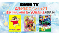 DMM TV「クレヨンしんちゃん」「アンパンマン」「ポケモン」配信開始 画像