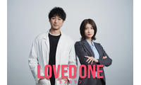 ディーン・フジオカ、約6年半ぶりフジ連ドラ主演で天才法医学者役 瀧内公美と初共演で異色バディに【LOVED ONE】 画像