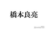 A.B.C-Z橋本良亮、姪からの直筆メッセージ付きバレンタイン公開「可愛すぎるお誘い」「鮮やかで美味しそう」と反響 画像