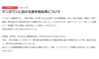 小学館「マンガワン」騒動謝罪 児童ポルノ法違反作者を別名義で再起用・弁護士を加えた調査委員会立ち上げ 画像