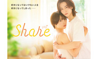 秋田汐梨＆池田匡志、W主演で「share」実写ドラマ化 女子高生・ゲイ青年の“特別な関係”描く 画像