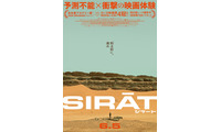アカデミー賞Wノミネートの話題作『シラート』6月5日公開決定 「この先、口外禁止」特報解禁 画像