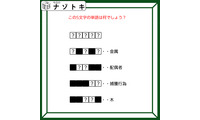 クイズです！「この５文字の単語は何でしょう？」４つの単語をヒントから導き出しましょう【難易度LV３.・中辛】 画像