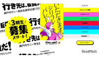 夏休みに米シリコンバレー留学、瀬戸内サニー3期生募集…全額無料 画像