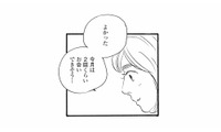 月に数回会うだけの割り切った関係。このままじゃ足りない…もっと稼ぐには？【秘密の花園（２） #68】 画像