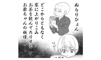 兄が探している「爺」って呼ばれている物の怪。見た事ないので調べてみたら…【ウチの百鬼夜行 #15】 画像