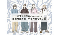 【上下ユニクロ】で、ダサ見えする人とオシャレ見えする人の決定的な違いとは 画像