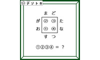 クイズです！「４つの単語から単語を導きましょう」「ま」で始まって「す」で終わる４文字の単語はなに？【難易度LV３.・中辛】 画像