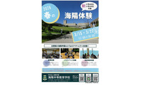 【中学受験】全寮制の海陽学園「春の体験入学」3/15・22 画像