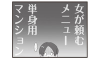 女子しか頼まないメニューがずらり!! 旦那のスマホにあったデリバリーアプリに浮気の影が…【旦那の浮気相手とLINE友達になってみた１ #２】 画像