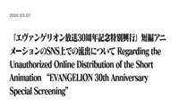 「エヴァ」新作短編アニメ、盗撮映像削除申請中にアクセス権を誤送信・盗撮者がSNS上へ拡散「作業工程の人的ミス」企画会社が謝罪 画像