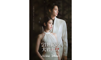 IU×ビョン・ウソク「21世紀の大君夫人」“歴代最強級”カップルの高貴なポスター解禁 画像