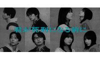 加藤清史郎主演「君が死刑になる前に」唐田えりか・与田祐希ら追加キャスト＆キャラクタービジュアル解禁 画像