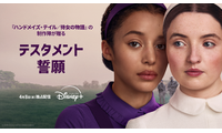 出会いが導くのは終焉か…「ハンドメイズ・テイル／侍女の物語」を継ぐ新章「テスタメント／誓願」吹替予告 画像