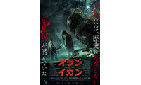ディーン・フジオカが半魚人と戦う兵士に クリーチャー・ホラー『オラン・イカン』5月公開 画像