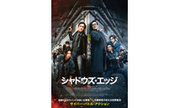 ジャッキー・チェン主演『シャドウズ・エッジ』Blu-ray&DVD6月10日発売決定 画像