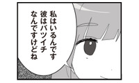 「彼はバツイチなんですけどね」聞いてもいないのに…なぜか彼氏のことをのろけ出してきた【旦那の浮気相手とLINE友達になってみた２ #３】 画像