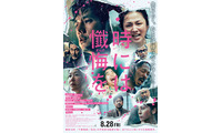 中島哲也監督新作「時には懺悔を」8月28日公開決定 特報映像・メインビジュアルも解禁 画像