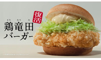 “1週間で約100万個売上”早期完売した「ケンタの鶏竜田バーガー」緊急復活決定 新商品も登場 画像