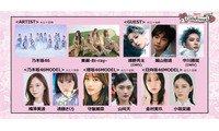 乃木坂46「ガルアワ」パフォーマンス披露 梅澤美波・守屋麗奈ら坂道総勢16人モデル出演も決定【GirlsAward 2026 SPRING／SUMMER】 画像