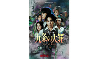 “悪徳弁護士”が常識をひっくり返す！柳楽優弥＆松村北斗ら「九条の大罪」メイン予告＆キーアート解禁 画像