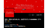 「今日好き」公式、メンバーへの誹謗中傷・悪質な投稿に注意喚起「法的措置を視野に」対応も発表【全文】 画像