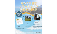 海外大学進学を現実的な選択肢に…愛媛でサマーキャンプ8月 画像