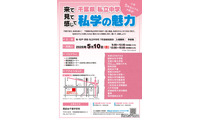 【中学受験】千葉私立中16校の合同説明会「私学の魅力」5/10 画像