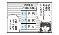 小学生男子は委員会の当番をさぼりがち！通常は男女ペアなのに、６年１組だけ男子２人なのはなぜ？【10歳で性被害にあいました #３】 画像