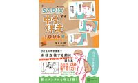 48歳中受ママが新5年生の伴走と更年期でパニックに！正気に戻してくれたのは「役に立つSAPIX系ギャグマンガ」だった 画像