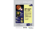 東大・講演会「銀河に広がる新しい世界」オンライン4/16 画像