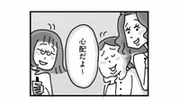 私は世間知らずでダメな母親？友人に息子の不登校を相談すると、まるで他人事のよう【心の不倫は罪ですか？ #６】 画像