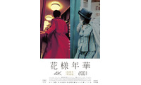 『花様年華 4K』、未公開短編『花様年華 2001』と同時上映『花様年華 25周年特別版』5月1日より公開決定 画像