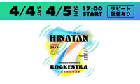 日向坂46「7回目のひな誕祭 」Leminoで生配信決定 画像
