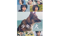 Prime Video4月新着コンテンツ発表「少年と犬」「お嬢と番犬くん」「北斗の拳」ほか 画像