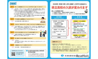 【高校受験2028】佐賀県立高、新しい入試リーフレット公開 画像