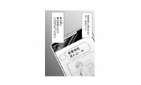 「新着情報送るね～」元カノが妻の動向を報告…夫の反応は？【夫は嘘をついている #51】 画像