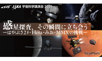 【GW2026】JAXA講演会「惑星探査、その瞬間に立ち会う」5/5 画像