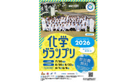 科学オリンピック「化学」「物理」の2大会、申込開始…中高生募集 画像
