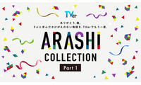 TVer、嵐が出演した名作ドラマ特集「ARASHI Collection」開始 「怪物くん」「花より男子」など13作品配信【一覧】 画像