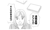 夫の行動が怪しい！？疑った佳乃が仕掛けたこととは…【サレタ側の復讐～同盟を結んだ妻たち～ #９】 画像
