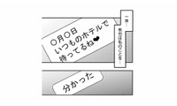 「いつものホテルで待ってるね」どういうこと…？夫の裏切りに込み上げる嫌悪感【夫は嘘をついている #61】 画像