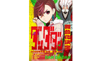「ダンダダン」初の舞台化決定 8月～9月東京・大阪にて上演 画像