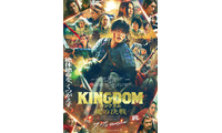 山崎賢人＆山田裕貴が対峙…『キングダム 魂の決戦』最新映像＆ビジュアル公開 画像