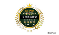 イード・アワード2026「子供英語教室」満足度No.1が決定 画像