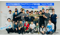 世田谷区で小中学生向けプログラミング部活…完全無料の「第三の居場所」 画像
