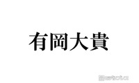 Hey! Say! JUMP有岡大貴、水着姿でプール満喫 先輩STARTOタレントも反応「少年過ぎて吹き出したわ」 画像