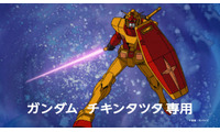 マック・チキンタツタ「機動戦士ガンダム」とコラボ 新CMはサンライズ制作の完全新作オリジナルアニメーション 画像