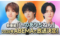 Hey! Say! JUMP知念侑李・有岡大貴・伊野尾慧、新番組「いのありちねん」放送決定 画像