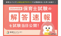 保育士試験の解答速報、試験当日4/18-19公開…大学教員監修 画像
